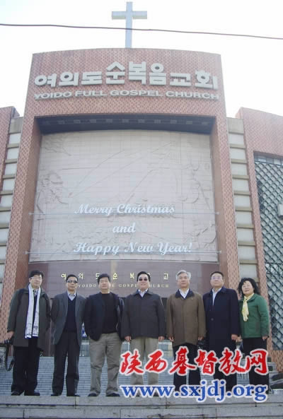 访问团在首尔纯福音教会合影