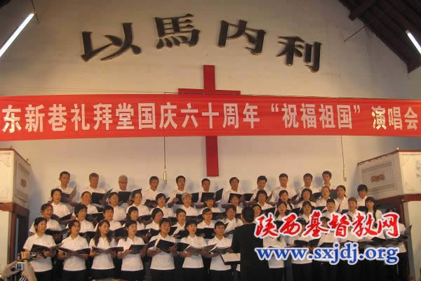 西安市东新巷礼拜堂举行国庆60周年演唱会(图1)