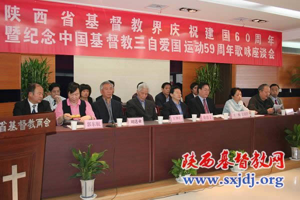 陕西基督教界举办庆祝建国60周年暨三自59周年歌咏座谈会(图1)
