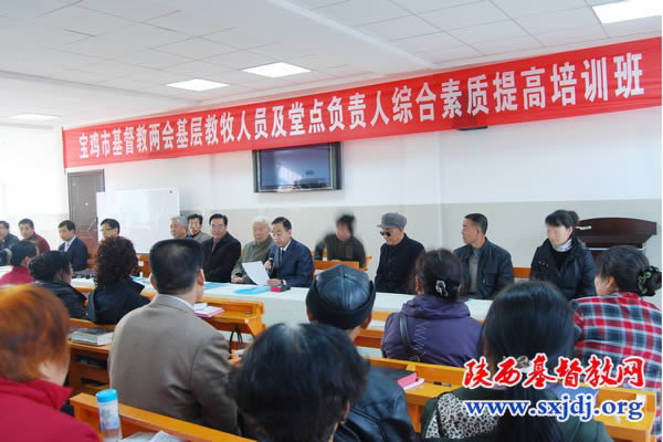 宝鸡市基督教两会举办基层教牧人员及堂点负责人综合素质提升班