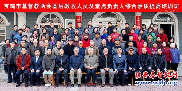 宝鸡市基督教两会举办基层教牧人员及堂点负责人综合素质提升班(图3)