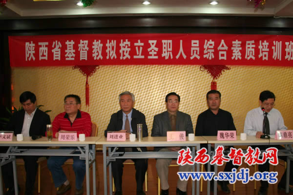 陕西省基督教两会举办拟按立圣职人员综合素质培训班
