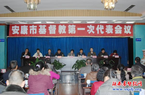 安康市基督教第一次代表会议胜利召开(图1)