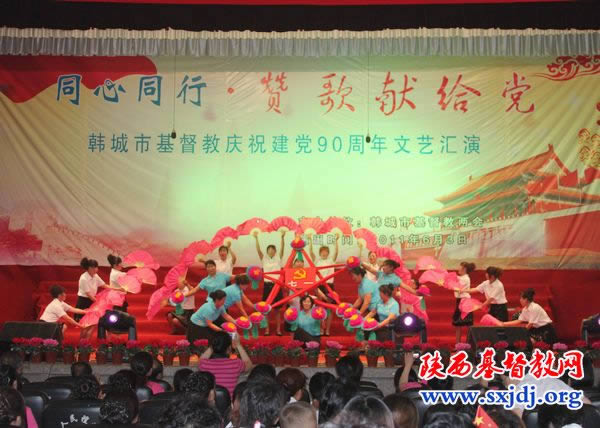 韩城市基督教庆祝中国共产党建党九十周年文艺汇演(图2)