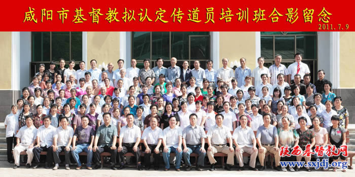 咸阳市基督教两会举办拟认定传道员培训班(图5)