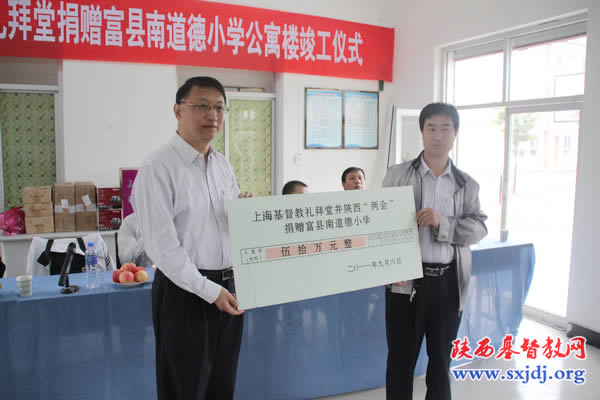 基督教全国两会社会服务部同工验收援建富县南道德小学项目(图2)