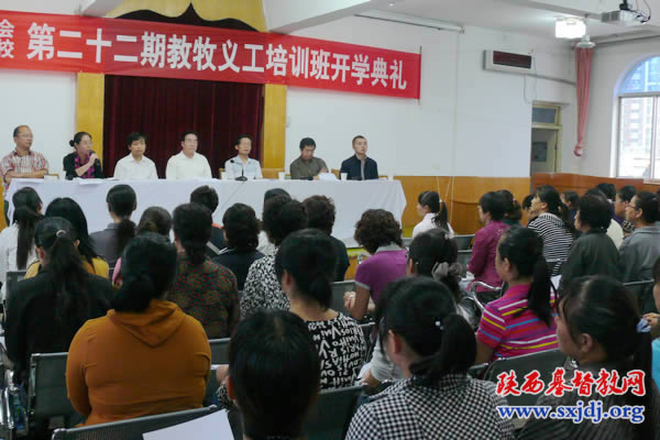 陕西圣经学校举行陕西省基督教第二十二期教牧义工培训班开学典