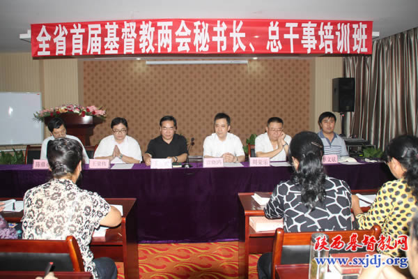 省基督教两会举办全省首届基督教两会秘书长、总干事培训班