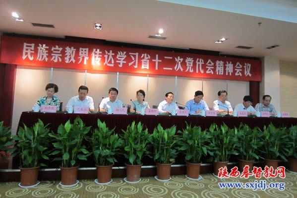 省基督教两会同工出席省宗教局召开的民族宗教界传达学习省十二次党代会精神会议