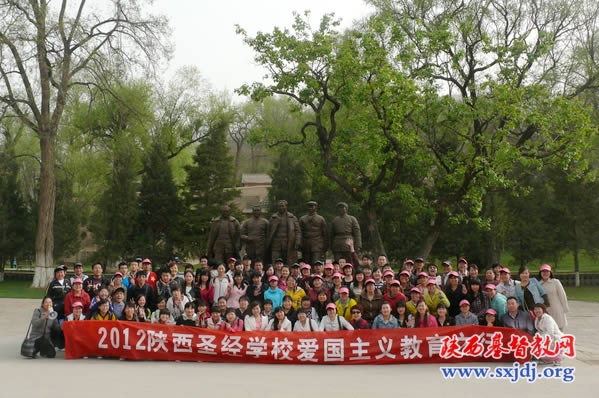 陕西圣经学校赴延安进行爱国主义教育活动