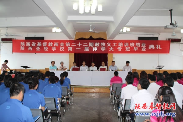 陕西圣经学校举行毕业、结业典礼