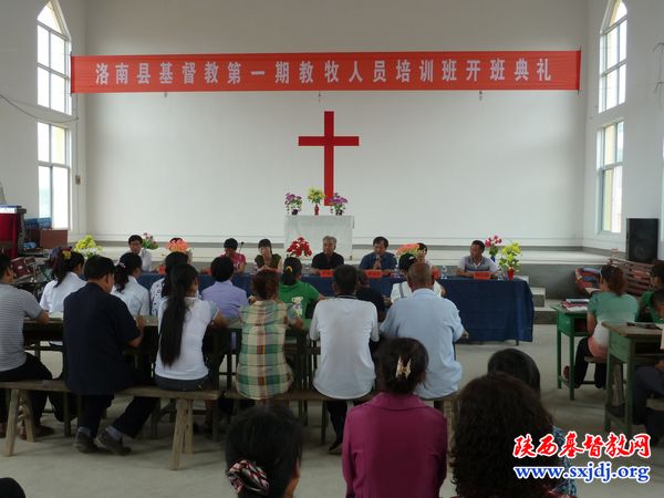 洛南县基督教举办第一期教牧人员培训班