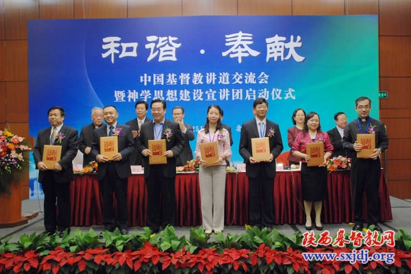 我省同工出席中国基督教讲道交流会开幕式暨神学思想建设宣讲团启动仪式(图2)
