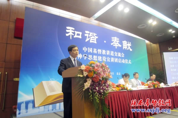 我省同工出席中国基督教讲道交流会开幕式暨神学思想建设宣讲团启动仪式(图4)