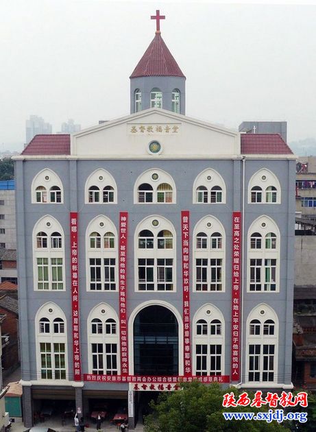 安康市基督教两会综合办公楼暨福音堂献堂庆典