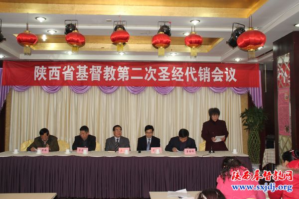 我省召开基督教第二次圣经代销会议(图5)