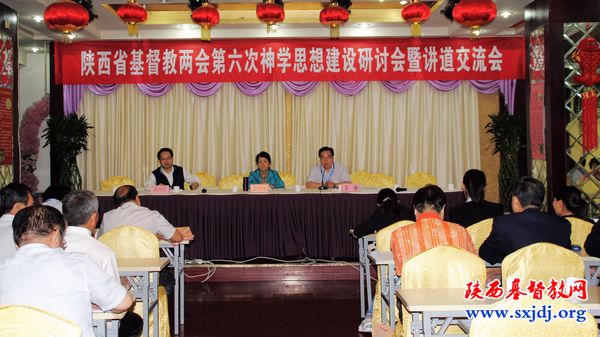 省基督教两会召开第六次神学思想建设研讨会暨讲道交流会