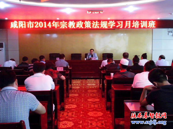 王俊牧师应邀到咸阳市宗教局举办培训班授课(图1)