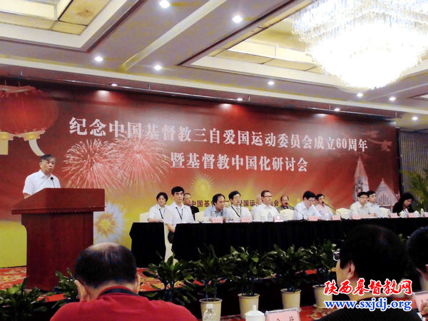 我省教会同工出席纪念中国基督教三自爱国运动委员会成立六十周年暨基督教中国化研讨会