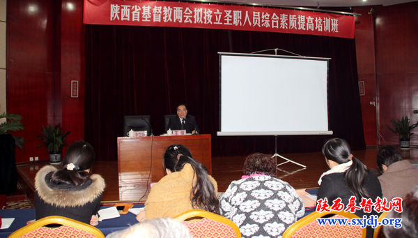 省基督教两会举办全省拟按立圣职人员综合素质提高培训班(图4)