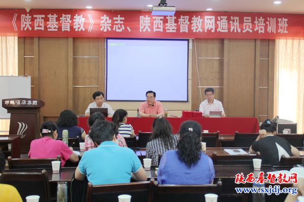 省基督教两会举办《陕西基督教》杂志、陕西基督教网通讯员培训班
