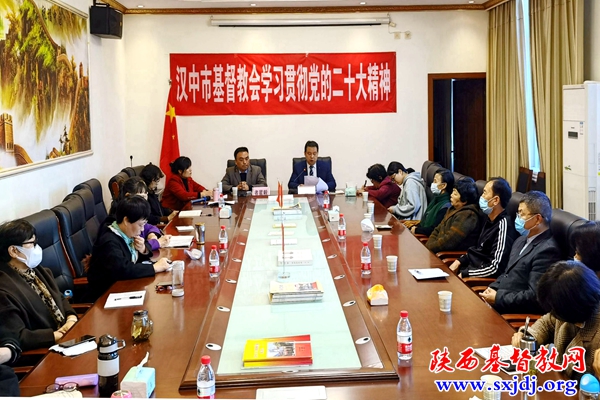 汉中市基督教会认真学习贯彻党的二十大会议精神