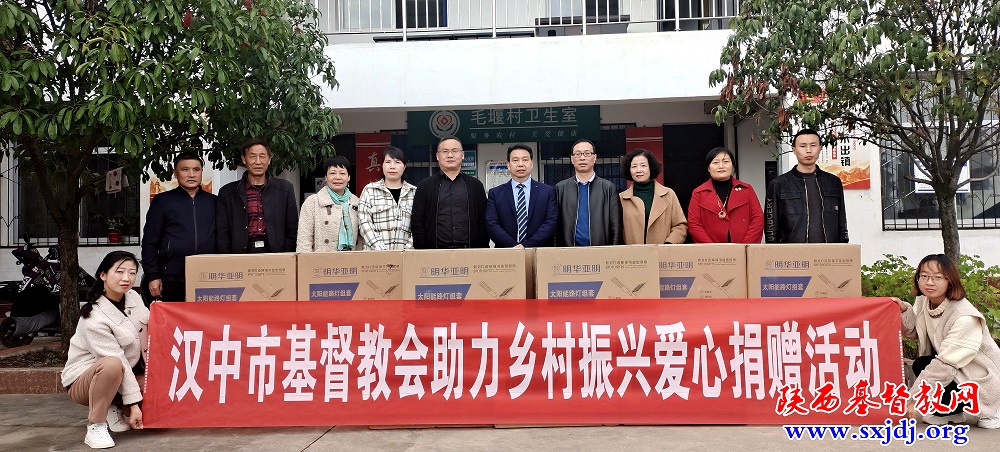 点燃路灯，照亮一方——汉中市基督教会举办助力乡村振兴爱心捐赠活动(图2)