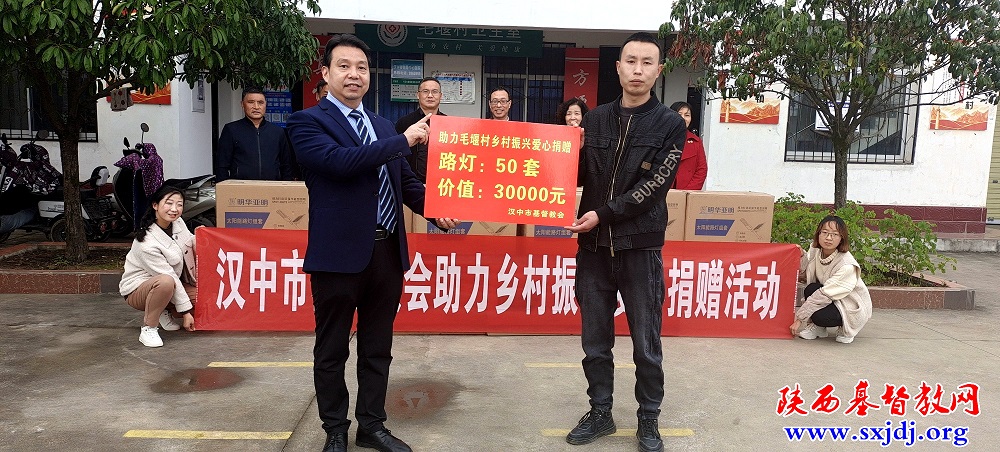 点燃路灯，照亮一方——汉中市基督教会举办助力乡村振兴爱心捐赠活动(图3)