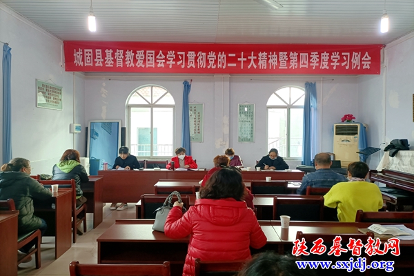 城固县基督教爱国会召开学习贯彻党的二十大精神暨第四季度学习例会