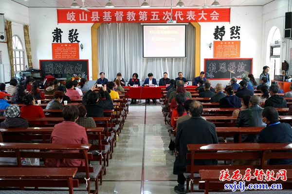 岐山县基督教第五次代表大会顺利召开