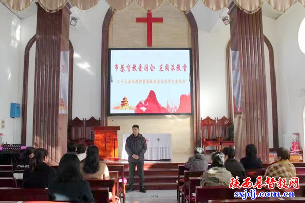 榆林市基督教召开党的二十大精神暨宗教政策法规学习交流会