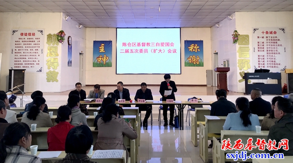 陈仓区基督教爱国会召开第二届五次委员（扩大）会议