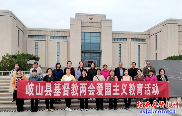 岐山县基督教两会赴扶眉战役纪念馆开展爱国主义教育活动