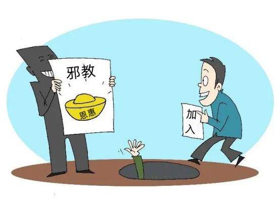 务必防范、抵制异端邪教（下）