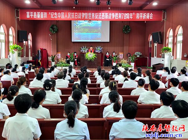 富平县基督教两会举行“纪念中国人民抗日战争暨世界反法西斯战争胜利78周年”和平祈祷会