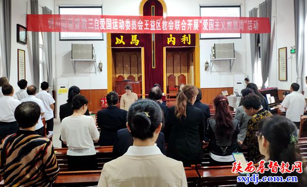铜川市基督教爱国会组织开展爱国主义教育活动