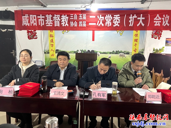 咸阳市基督教两会召开五届二次常委（扩大）会议