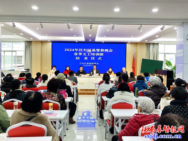 汉台区基督教两会举办春季教牧义工培训班