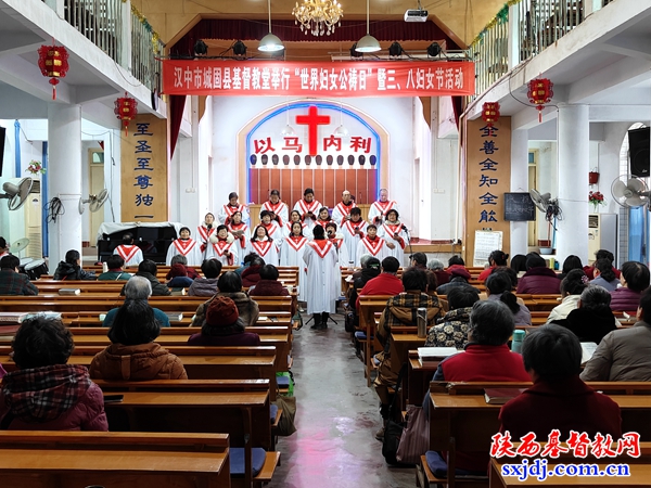  城固县基督教福音堂举办妇女公祷日暨庆三·八妇女节活动