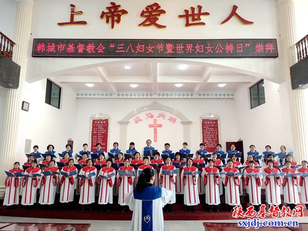 韩城市基督教会举办“三·八妇女节暨妇女公祷日”崇拜活动