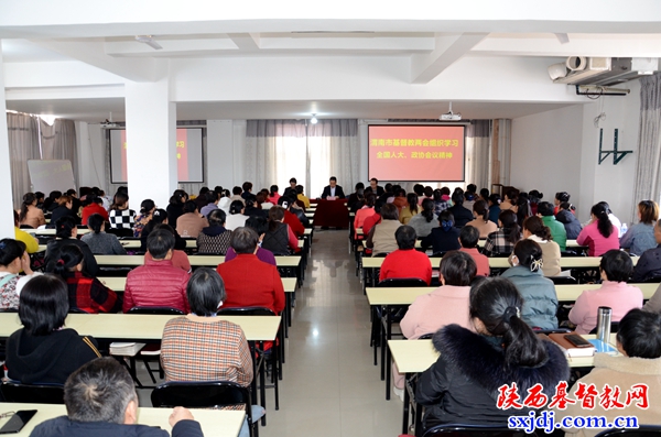 渭南市基督教两会组织学习全国人大、政协会议精神