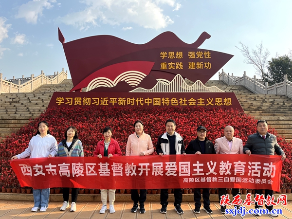 西安市高陵区基督教爱国会赴云南开展爱国主义教育暨基督教中国化学习活动