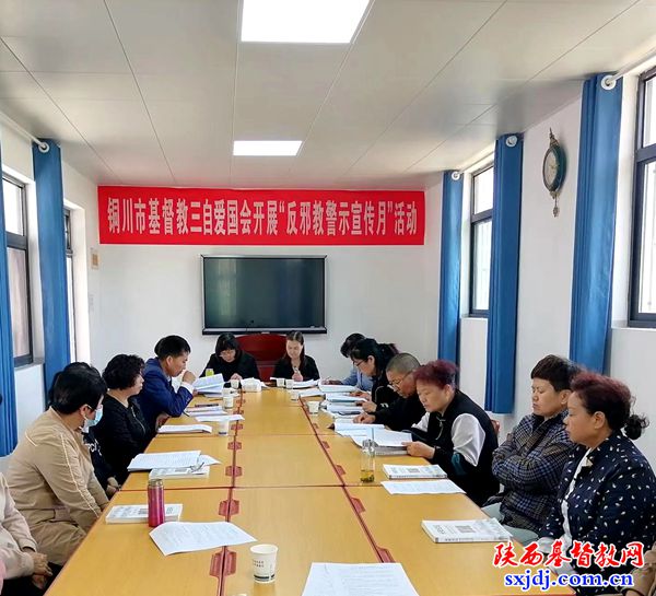 铜川市基督教爱国会开展“4·15全民国家安全教育日”和反邪教警示宣传月活动