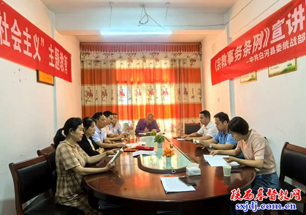 白河县基督教福音堂组织宗教政策法规学习会