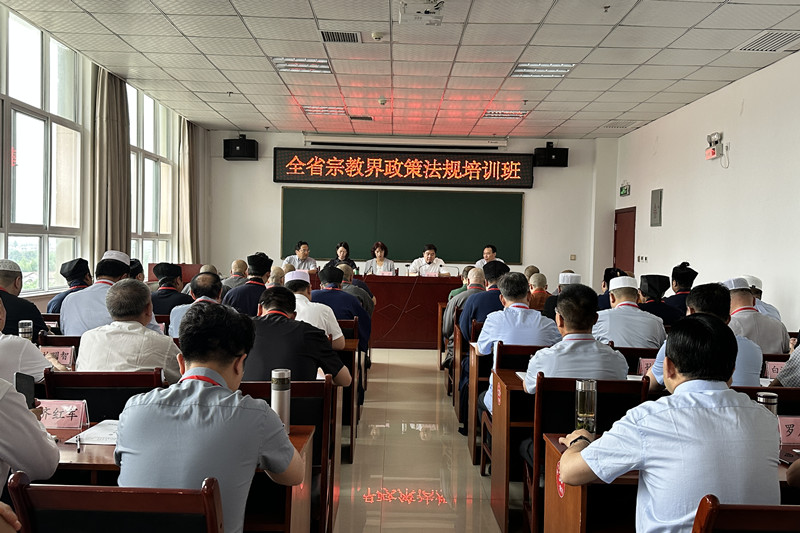 陕西省民宗委举办全省宗教界政策法规培训班