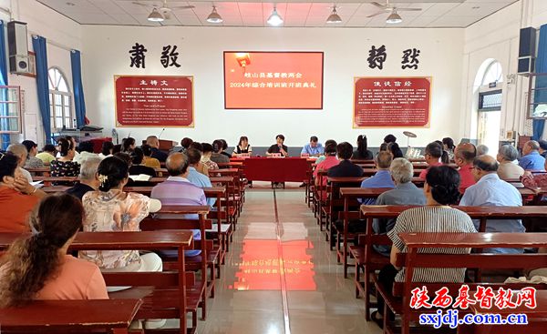 岐山县基督教两会举办综合培训班