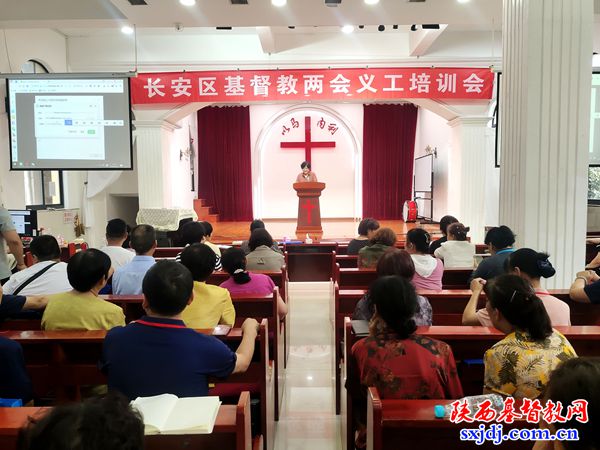 长安区基督教两会举办教牧义工培训会