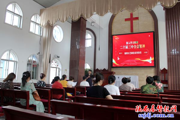 榆阳区芝圃巷基督教堂学习二十届三中全会精神