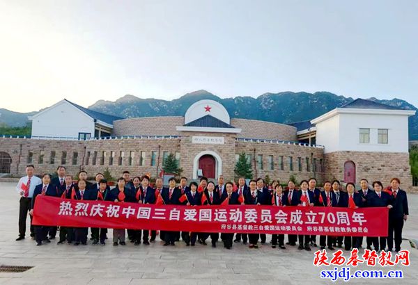 府谷县基督教两会组织庆祝中国基督教三自爱国运动委员会成立70周年活动