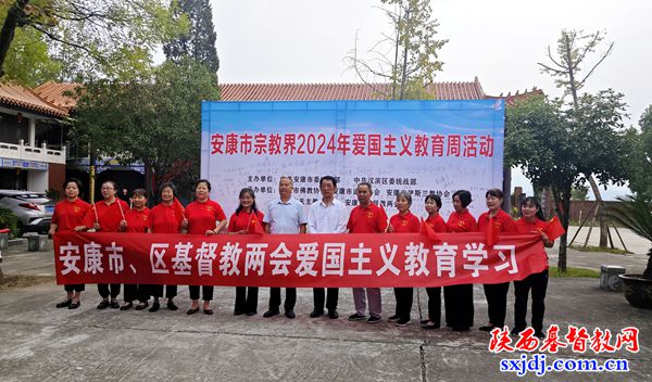 安康市基督教两会开展“爱国主义教育周”系列活动